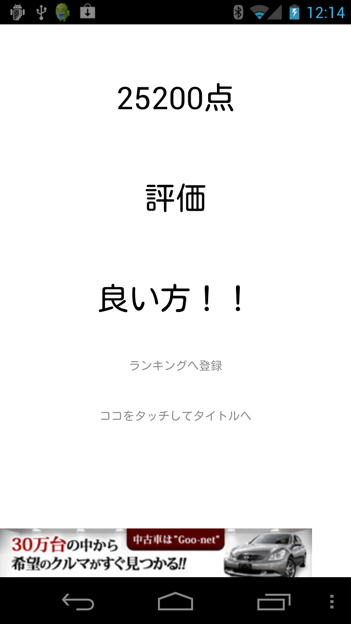 androidアプリ くるっとしょぼん攻略スクリーンショット5