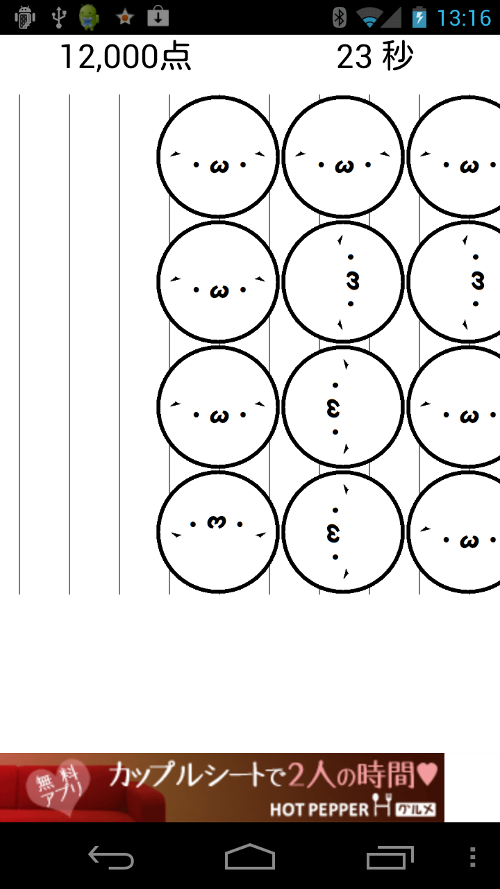 くるっとしょぼん androidアプリスクリーンショット1
