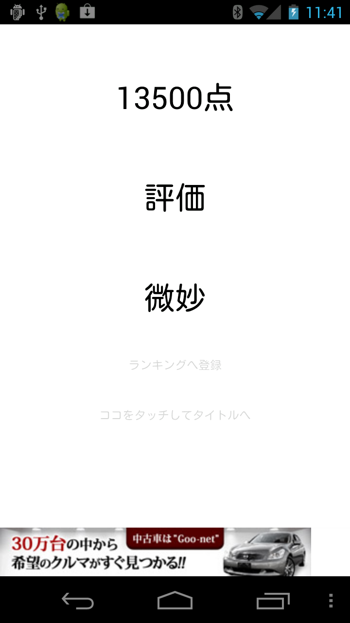 くるっとしょぼん androidアプリスクリーンショット2