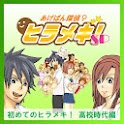 あげぱん探偵ヒラメキ！SPの画像