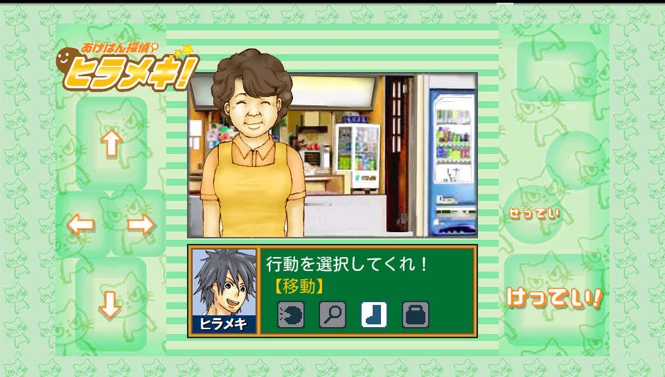 androidアプリ あげぱん探偵ヒラメキ!SP攻略スクリーンショット3