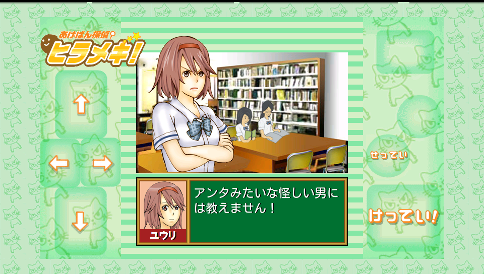 あげぱん探偵ヒラメキ！SP androidアプリスクリーンショット2