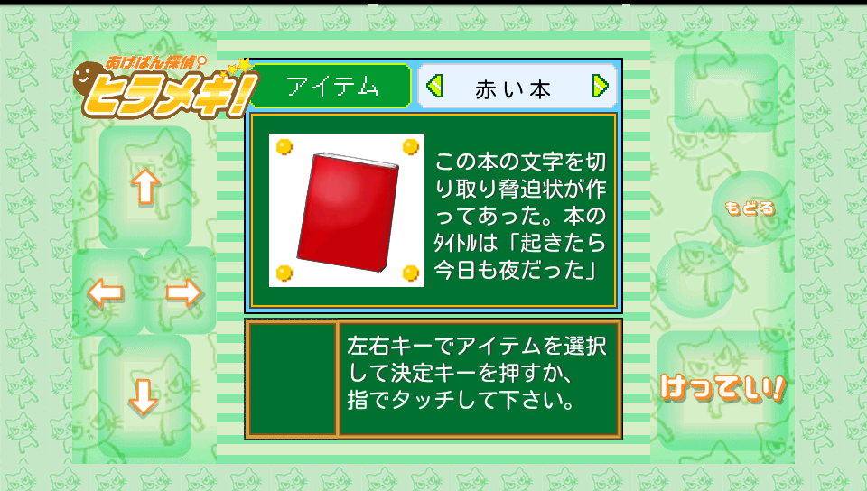 あげぱん探偵ヒラメキ！SP androidアプリスクリーンショット3