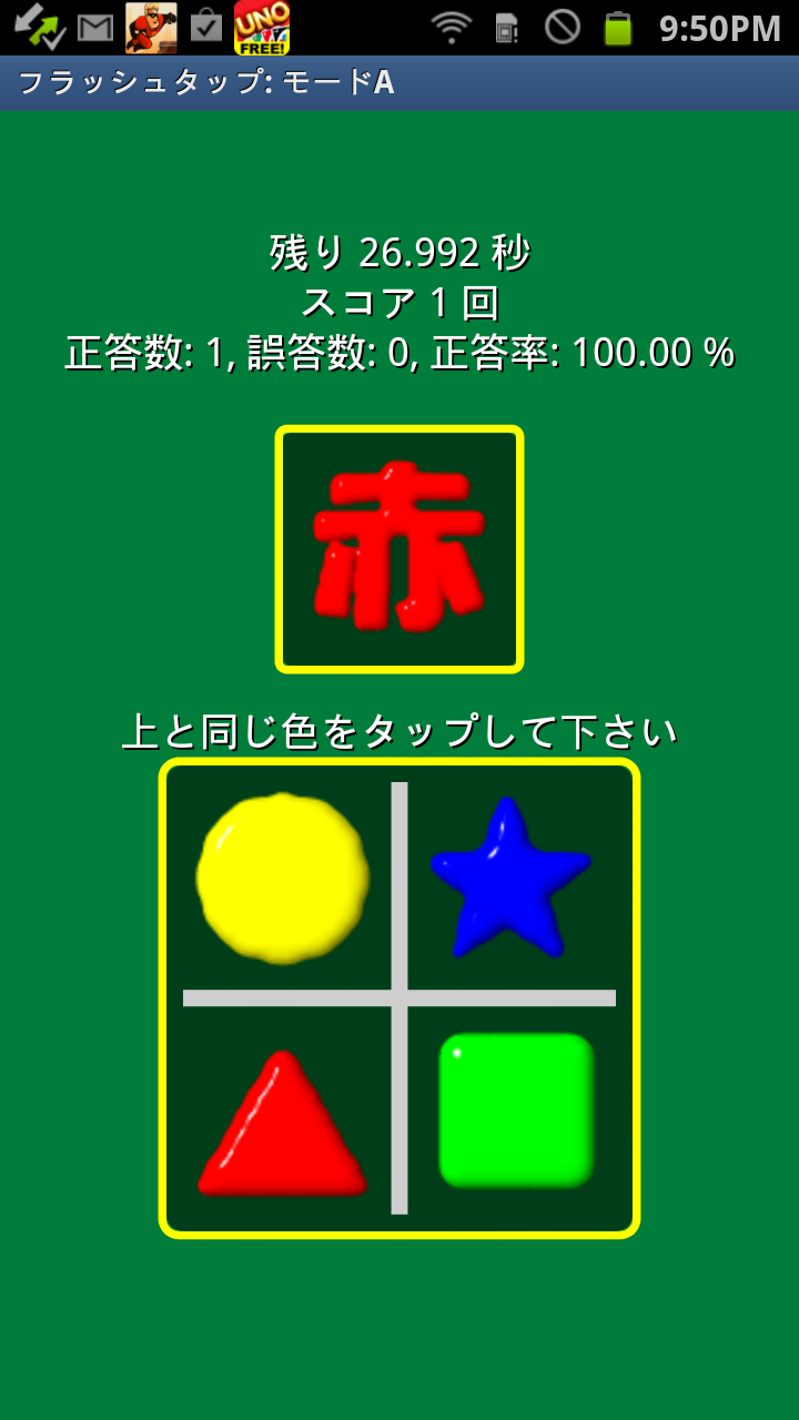 androidアプリ 脳と反射神経を鍛えよう攻略スクリーンショット4