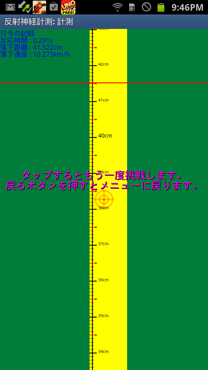 脳と反射神経を鍛えよう androidアプリスクリーンショット1