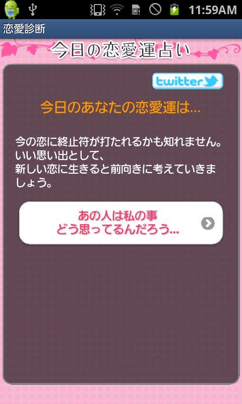androidアプリ あなたの恋を成功させる恋愛診断攻略スクリーンショット4