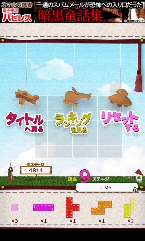 androidアプリ ぴたんこ攻略スクリーンショット2