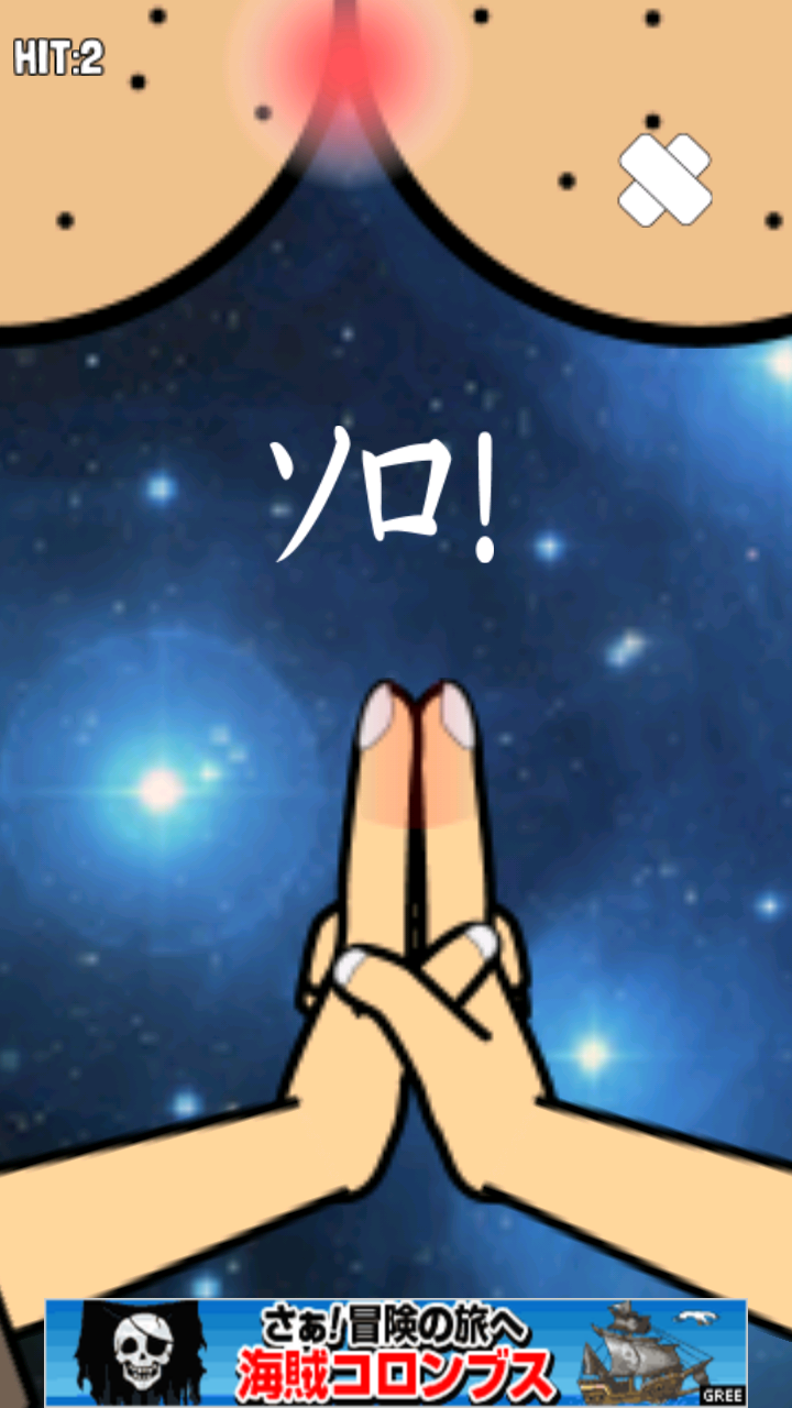 androidアプリ カンチョー道攻略スクリーンショット2