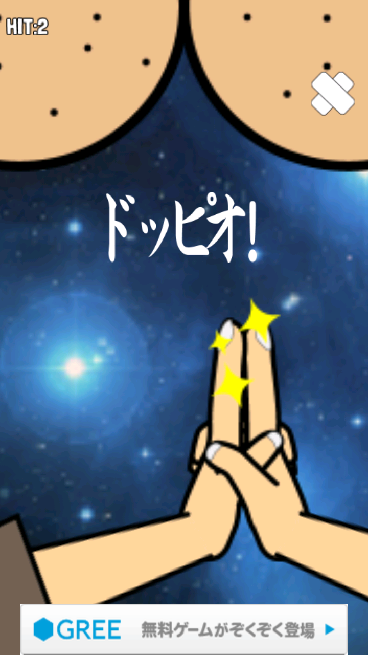 androidアプリ カンチョー道攻略スクリーンショット4