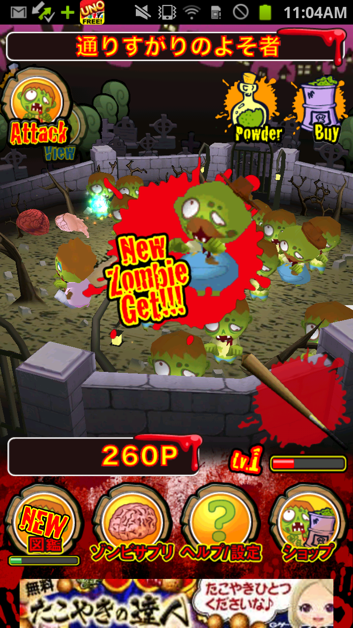 androidアプリ わっさーゾンビ！攻略スクリーンショット3