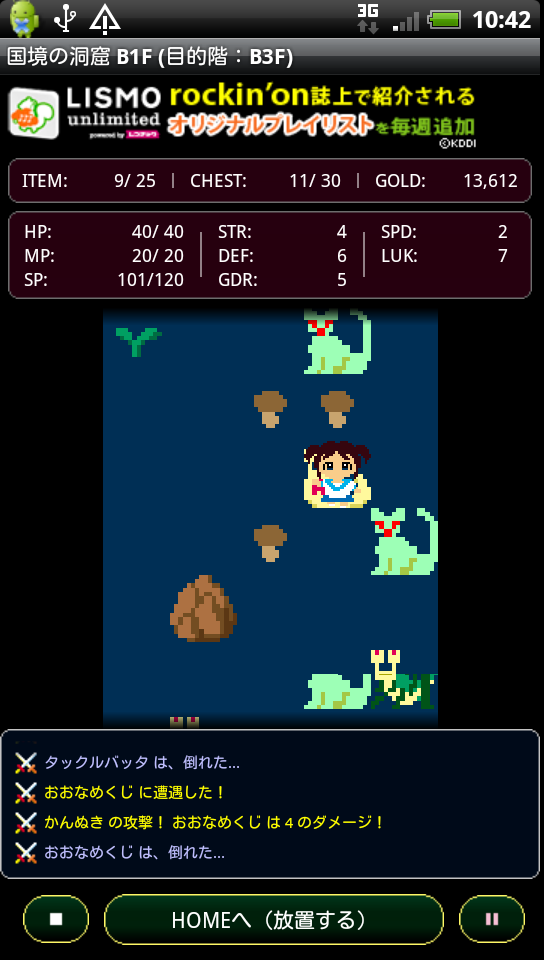 DungeonDiary androidアプリスクリーンショット3