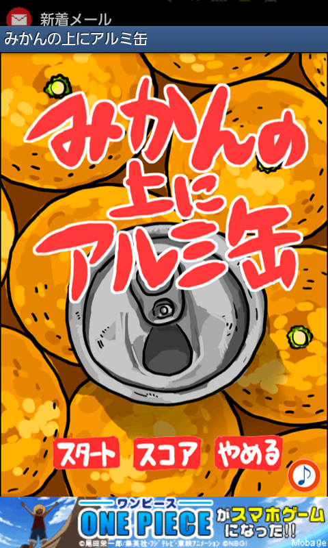 みかんの上にアルミ缶 androidアプリスクリーンショット3