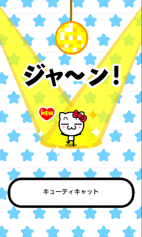ドタバタファミリー androidアプリスクリーンショット3