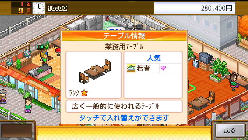 androidアプリ 大盛グルメ食堂攻略スクリーンショット2