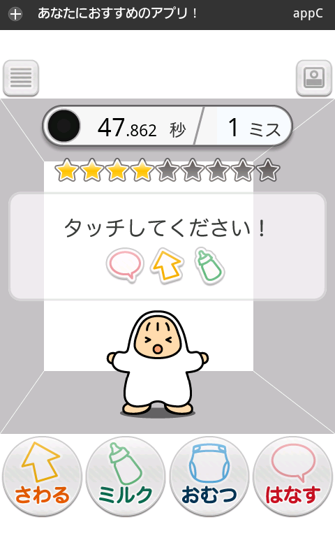 androidアプリ タマランのたまご攻略スクリーンショット2