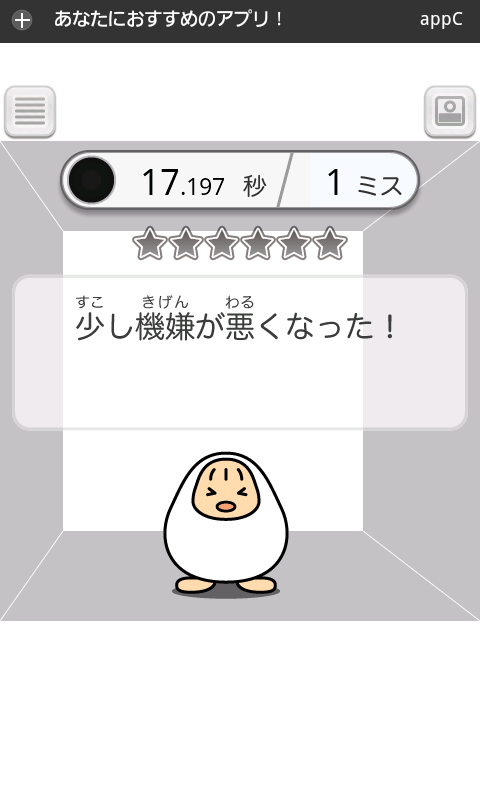 androidアプリ タマランのたまご攻略スクリーンショット3