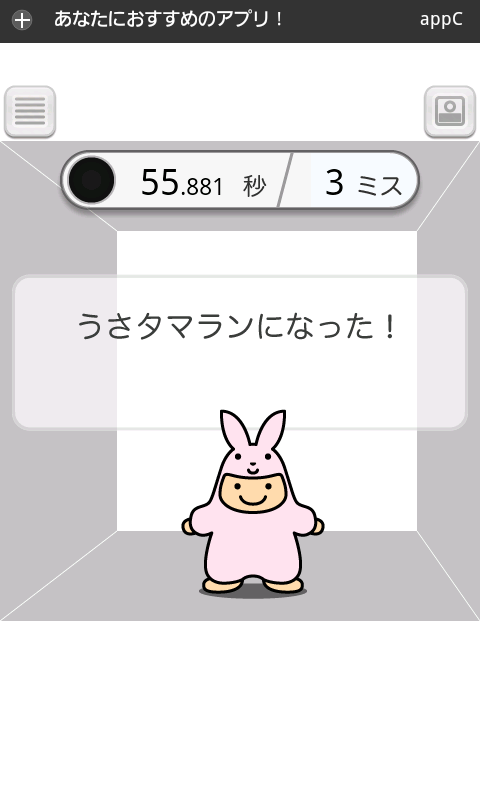 androidアプリ タマランのたまご攻略スクリーンショット4