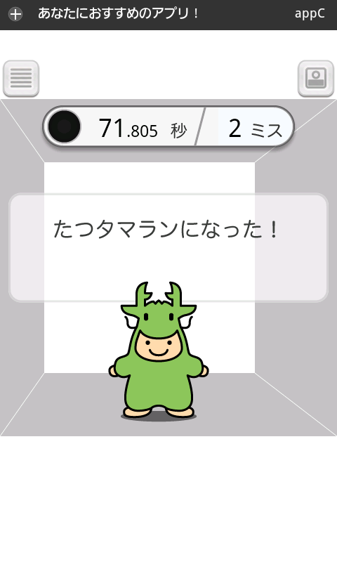 タマランのたまご androidアプリスクリーンショット3