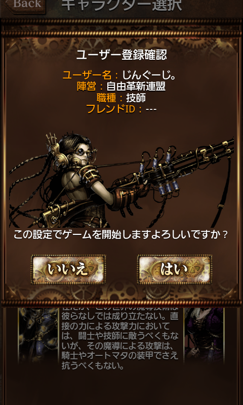 カラクリ・コンキスタ androidアプリスクリーンショット2