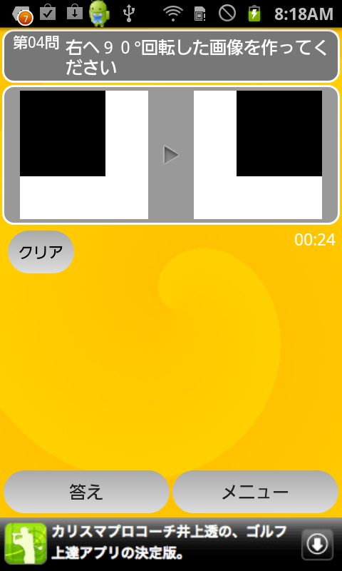 androidアプリ 脳トレ図形回転攻略スクリーンショット2