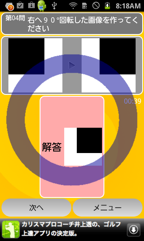 androidアプリ 脳トレ図形回転攻略スクリーンショット3