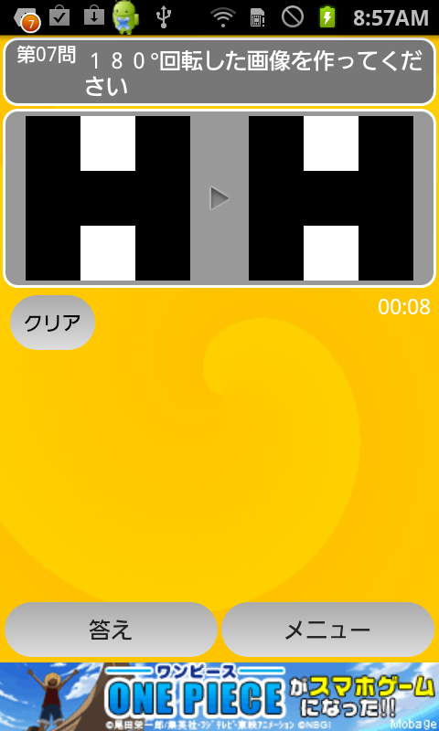 androidアプリ 脳トレ図形回転攻略スクリーンショット4