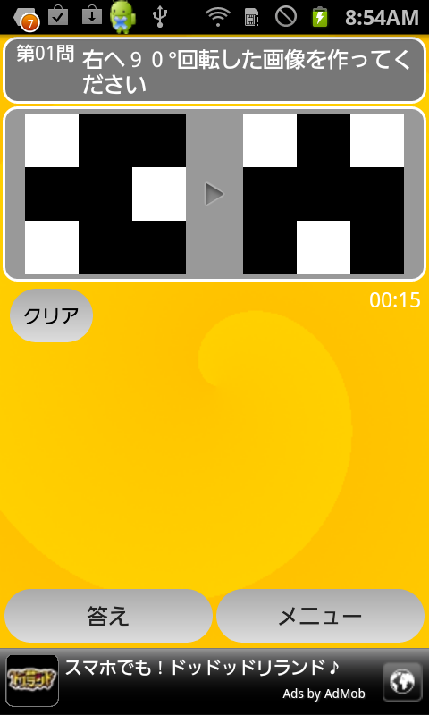脳トレ図形回転 androidアプリスクリーンショット1