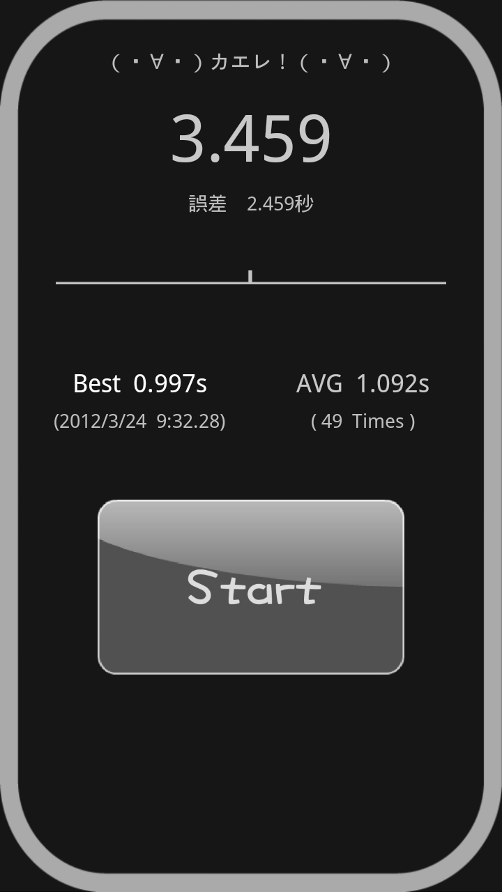 androidアプリ 1秒ゲー攻略スクリーンショット3