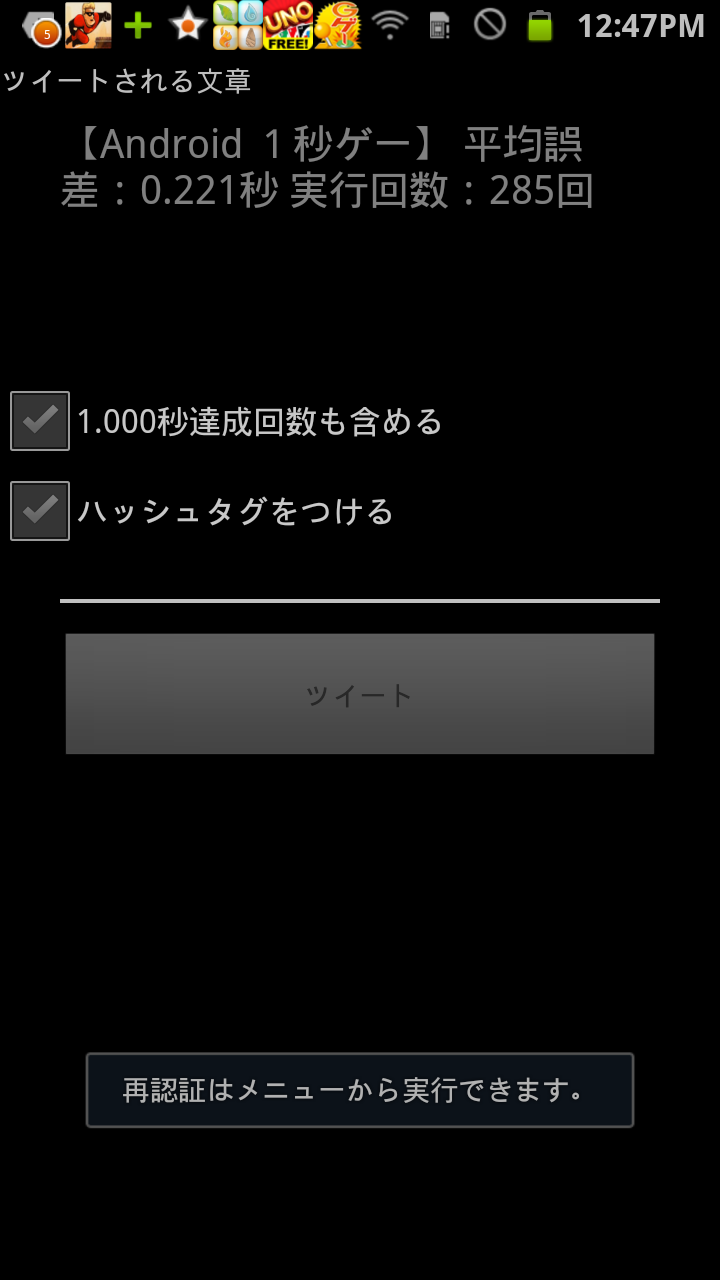 1秒ゲー androidアプリスクリーンショット3