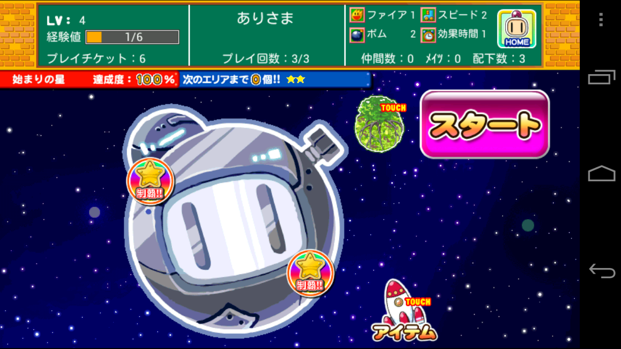 100人大戦ボンバーマン androidアプリスクリーンショット3
