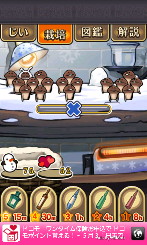おさわり探偵 なめこ栽培キットSeasons androidアプリスクリーンショット1
