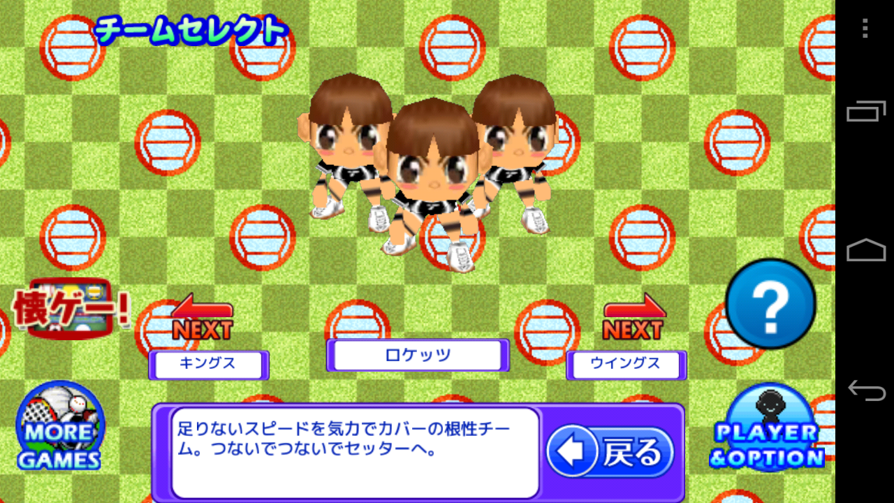 THE バレーボール for Mobage（モバゲー） androidアプリスクリーンショット2