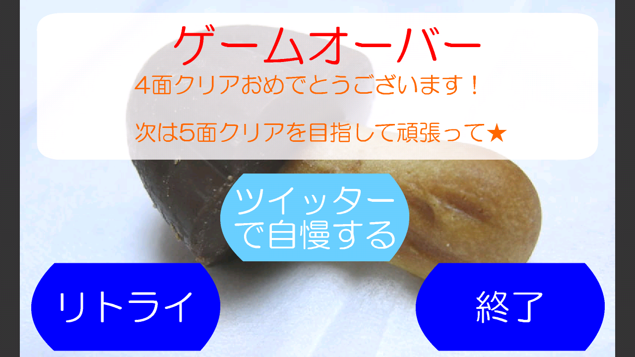 androidアプリ いらいら指　ver2攻略スクリーンショット4