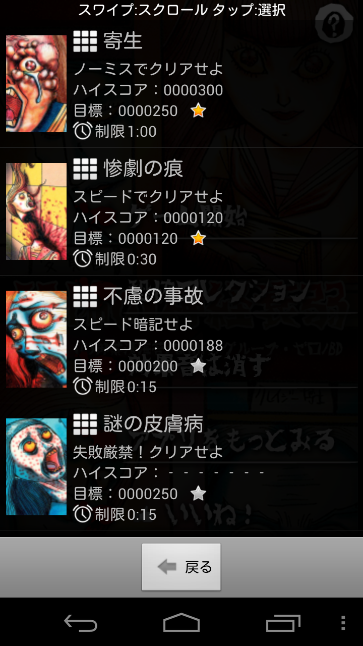 androidアプリ 恐怖の神経衰弱攻略スクリーンショット1