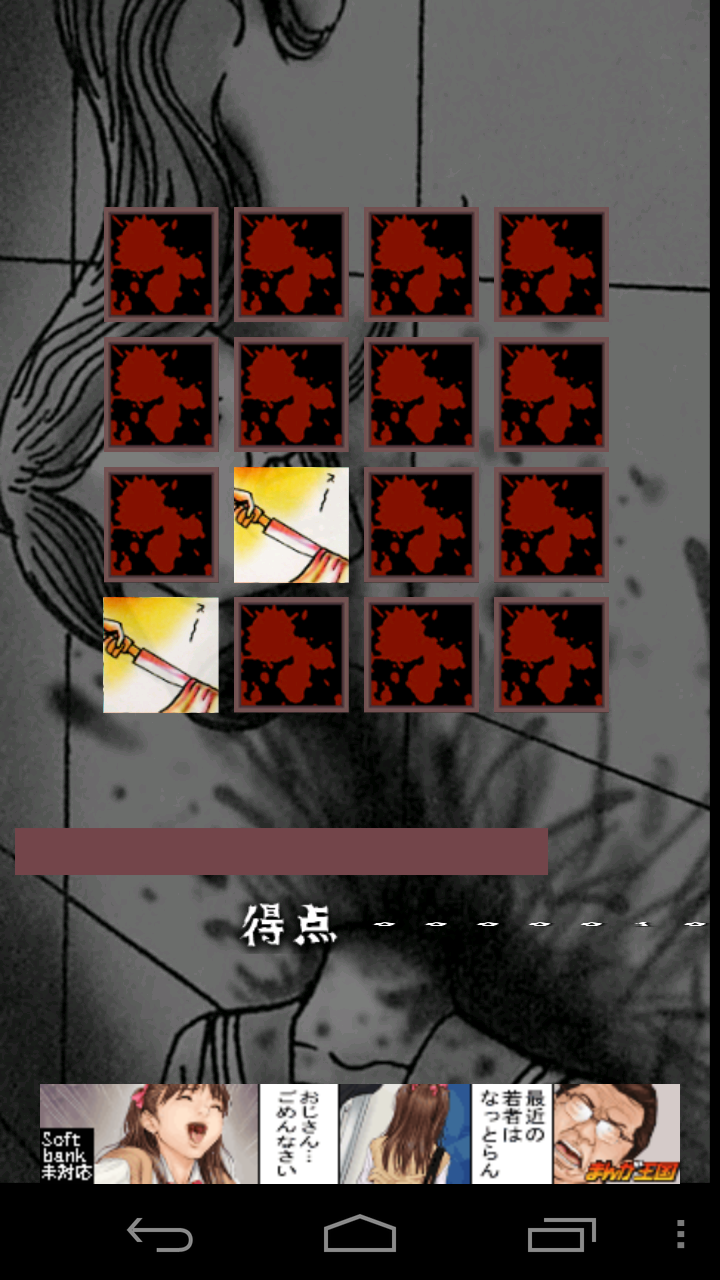 androidアプリ 恐怖の神経衰弱攻略スクリーンショット3