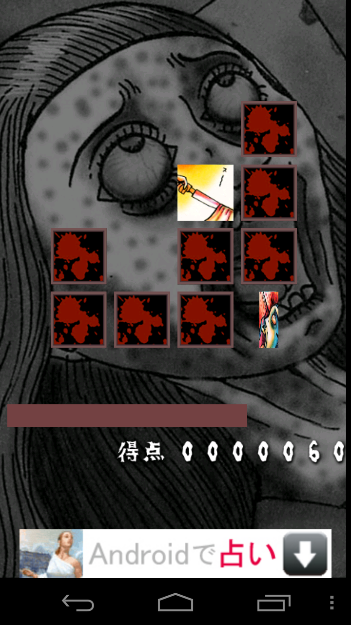 恐怖の神経衰弱 androidアプリスクリーンショット1