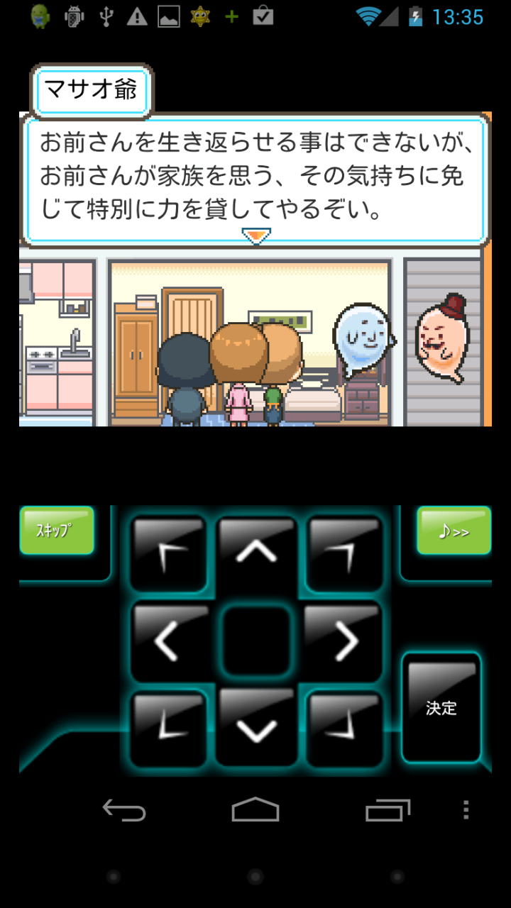 成仏物語-幽霊父さんの49日間- androidアプリスクリーンショット1
