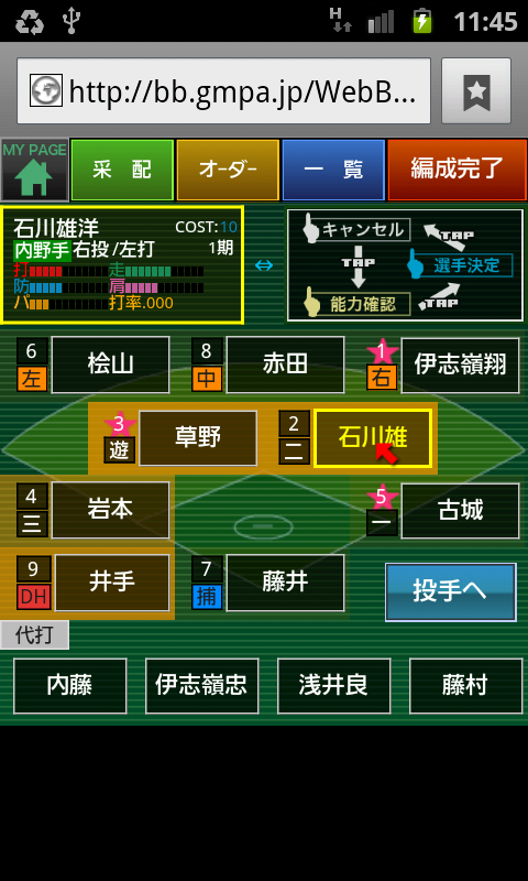 androidアプリ モバプロ攻略スクリーンショット1