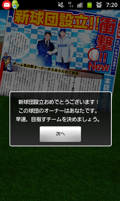 androidアプリ プロ野球PRIDE攻略スクリーンショット1