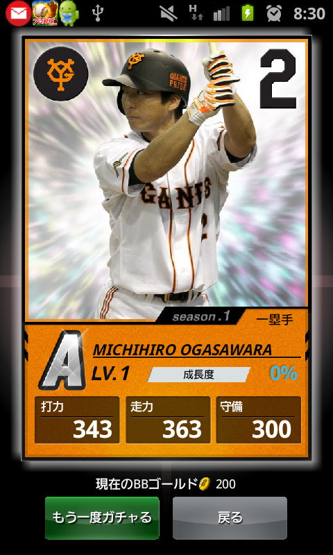 androidアプリ プロ野球PRIDE攻略スクリーンショット5