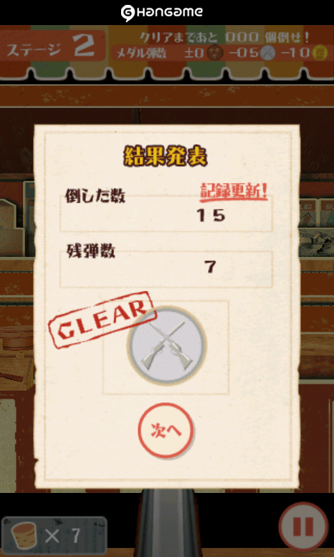 射的　by Hangame androidアプリスクリーンショット3
