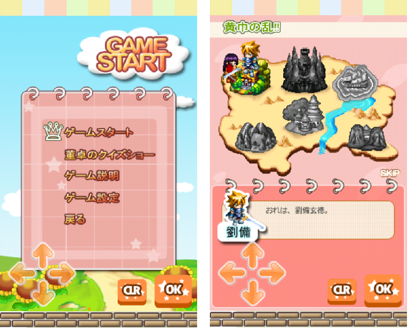 androidアプリ 三国志HEROS攻略スクリーンショット1