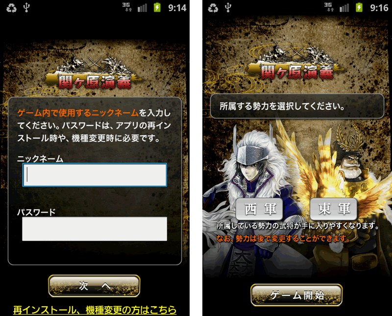 androidアプリ 関ヶ原演義攻略スクリーンショット1