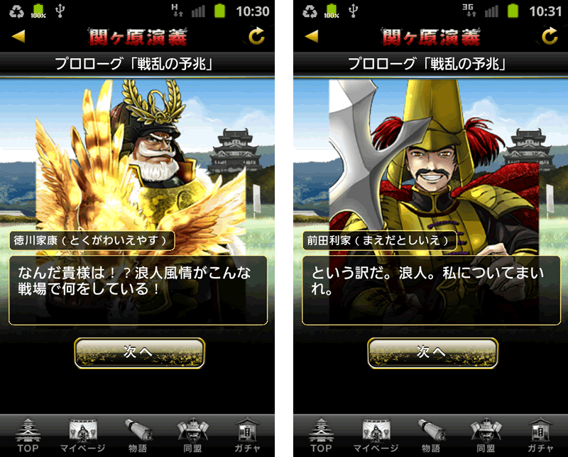 androidアプリ 関ヶ原演義攻略スクリーンショット3