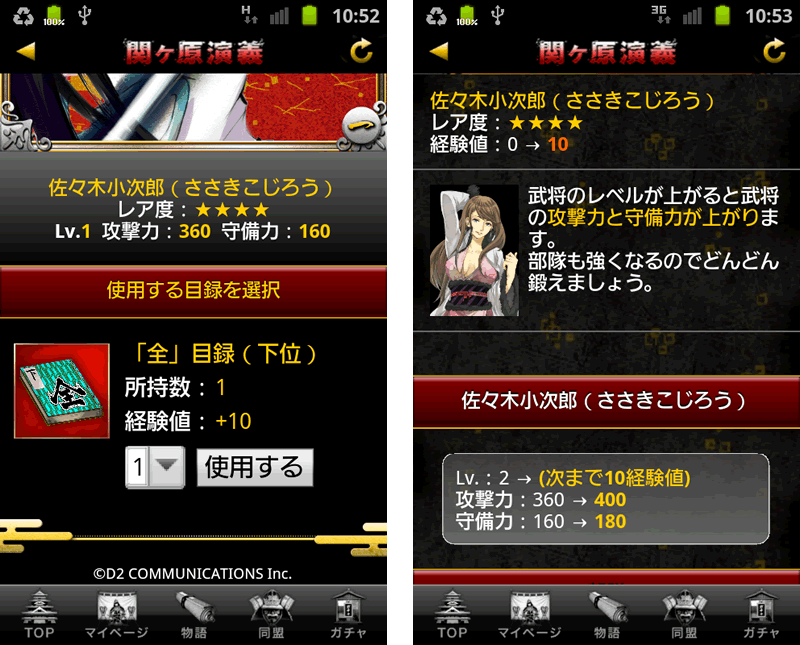 androidアプリ 関ヶ原演義攻略スクリーンショット5