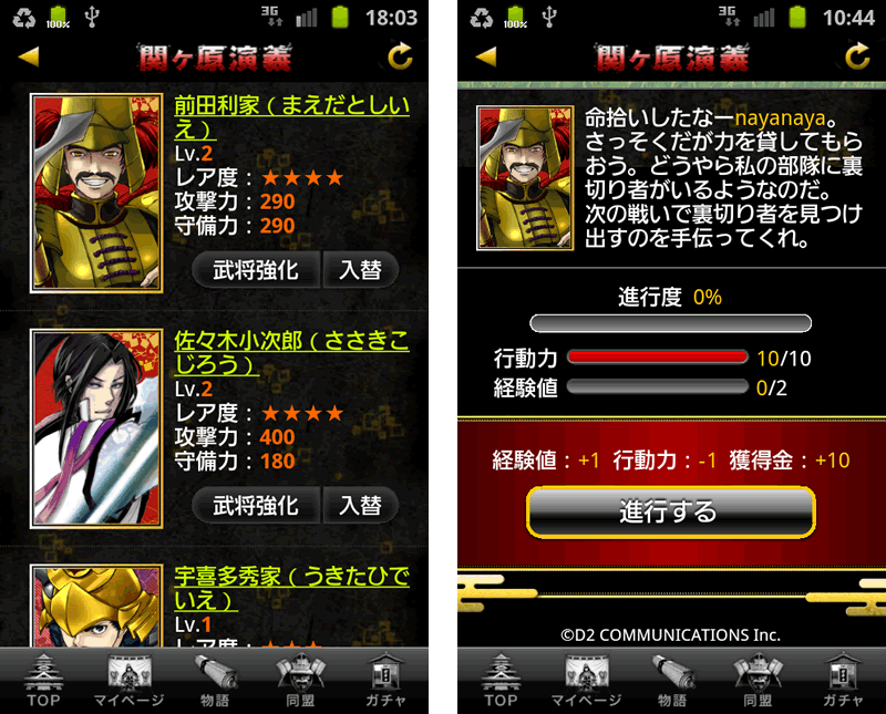 関ヶ原演義 androidアプリスクリーンショット1