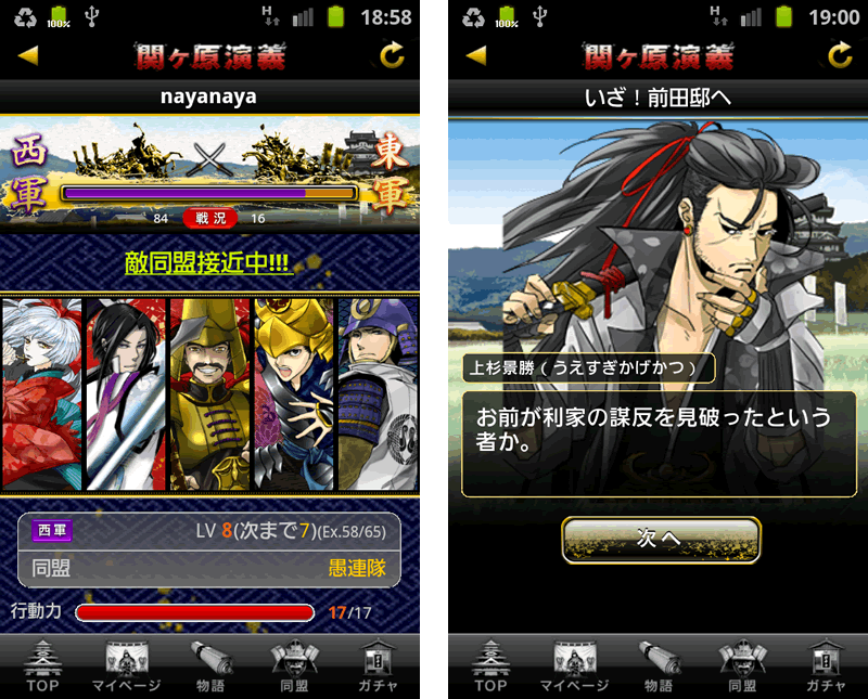 関ヶ原演義 androidアプリスクリーンショット2