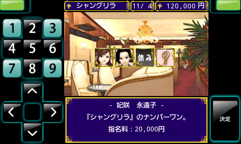 androidアプリ 誘って★キャバDREAM攻略スクリーンショット2