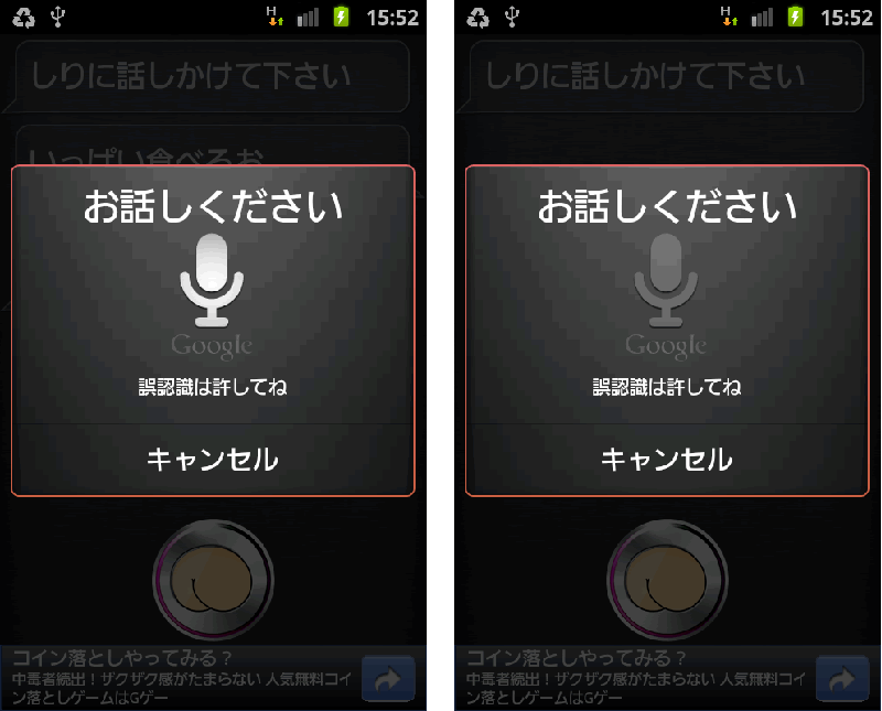 androidアプリ しり攻略スクリーンショット2