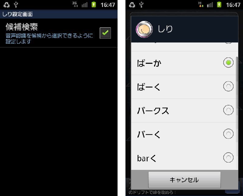 androidアプリ しり攻略スクリーンショット3